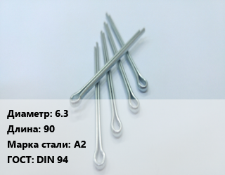 Шплинт 6.3 L=90 Сталь: А2 ГОСТ: DIN 94, шт цена от 18.44 ₼ / шт, где купить, условия доставки в Баку и Бакинская области